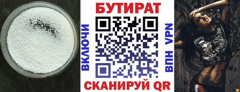 Бутират Butirat  Очёр 